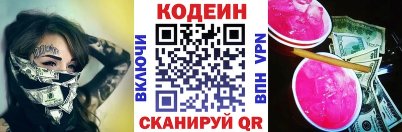 Кодеиновый сироп Lean напиток Lean (лин) Купить Новоульяновск